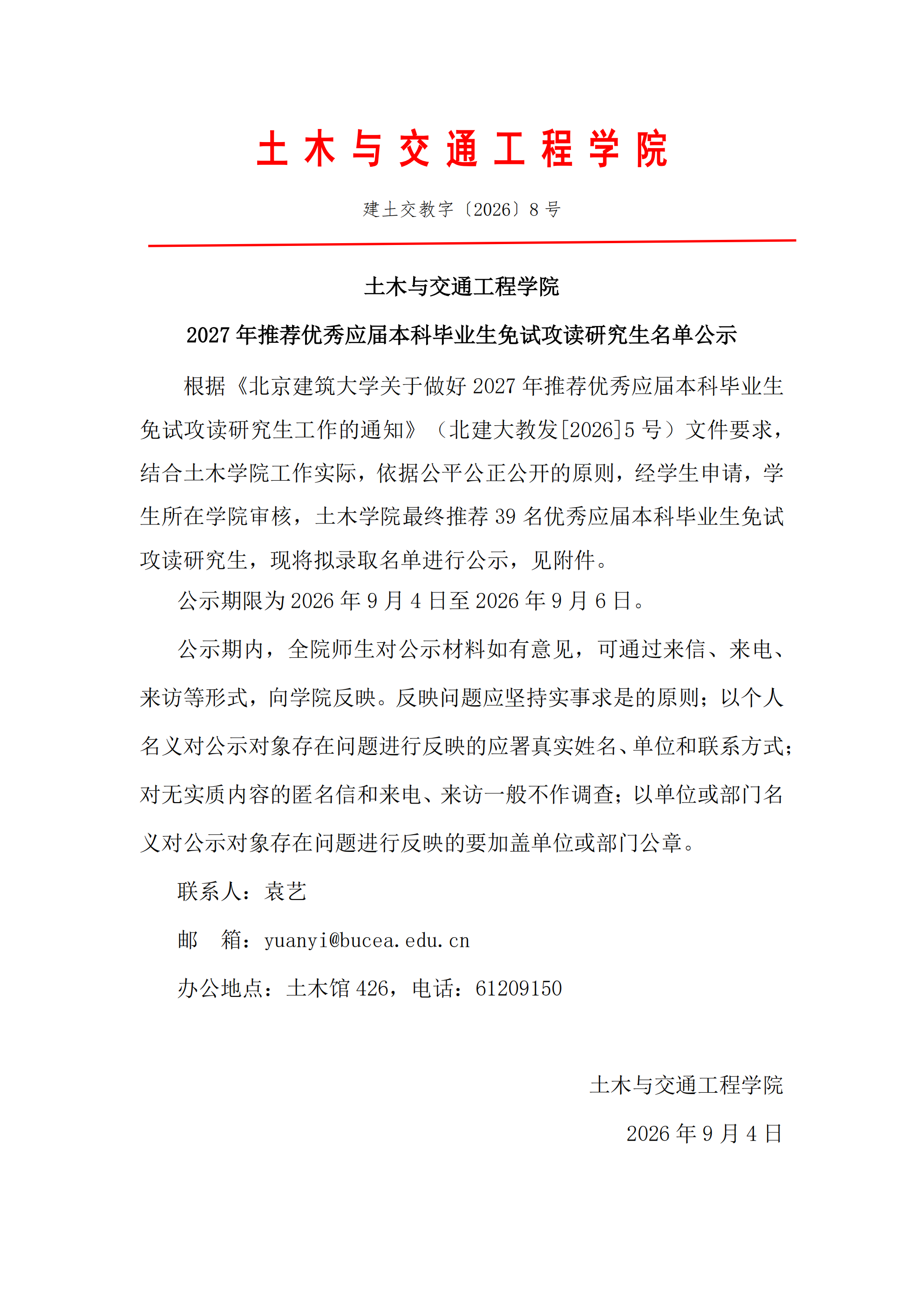 太阳成集团tyc7111cc2027年推荐优秀应届本科毕业生免试攻读研究生名单公示_00.png